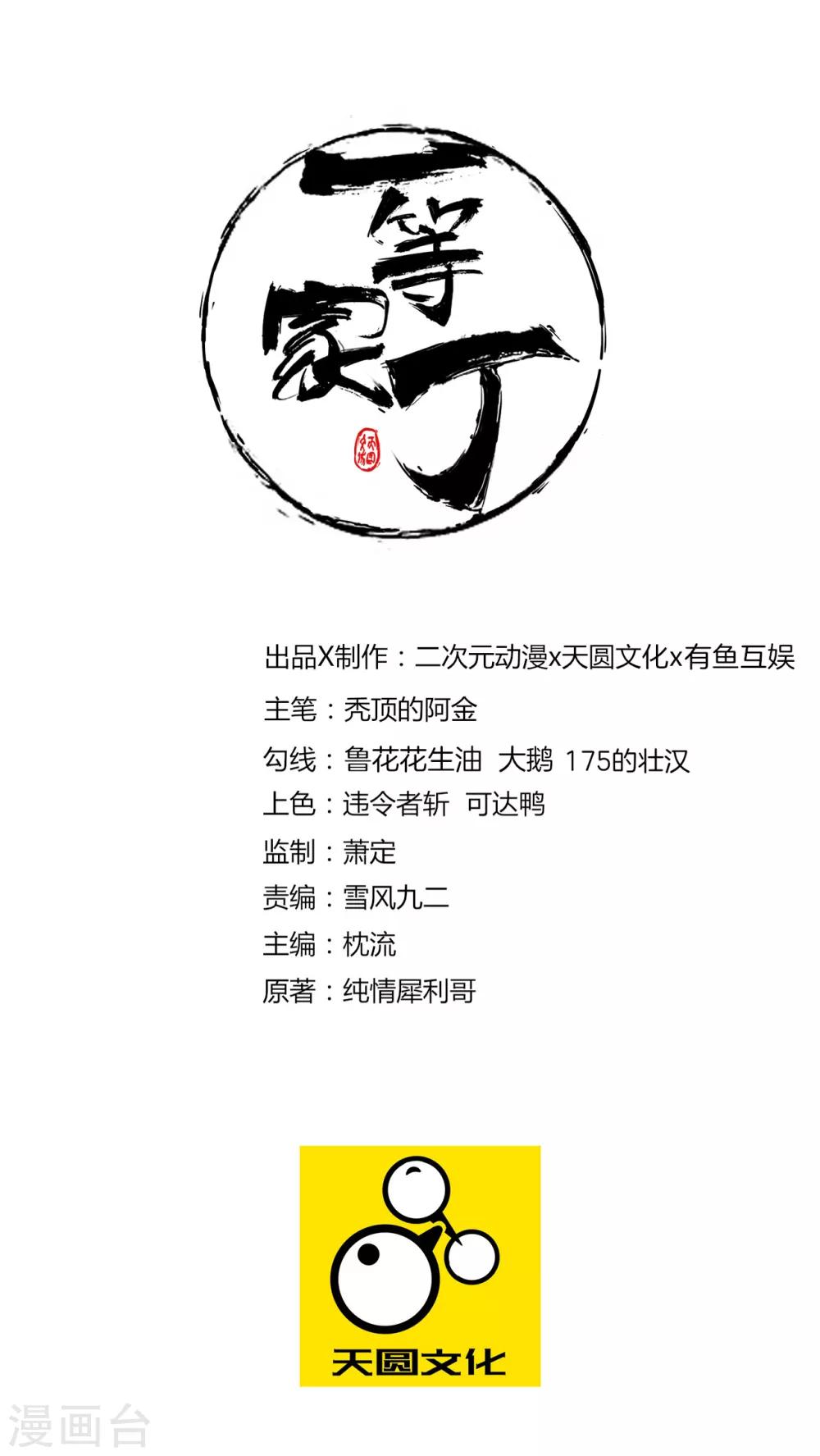 第63话 终于找到你了-第63话