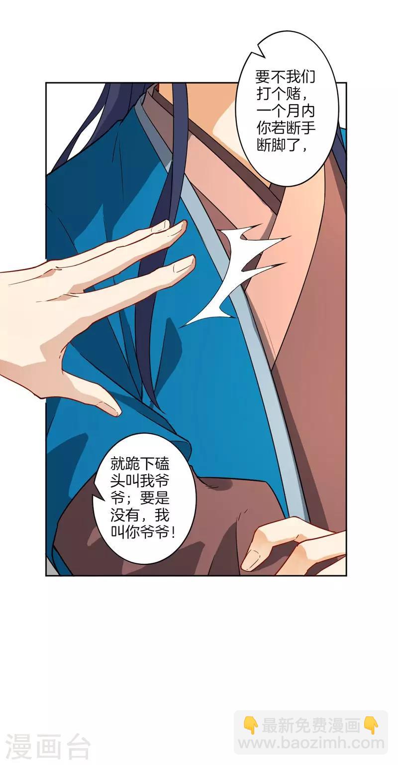 第7话 一个月赌约-第7话