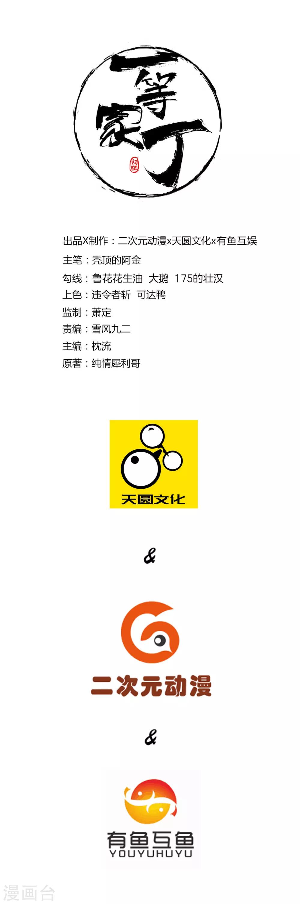 第65话 独闯凌家-第65话