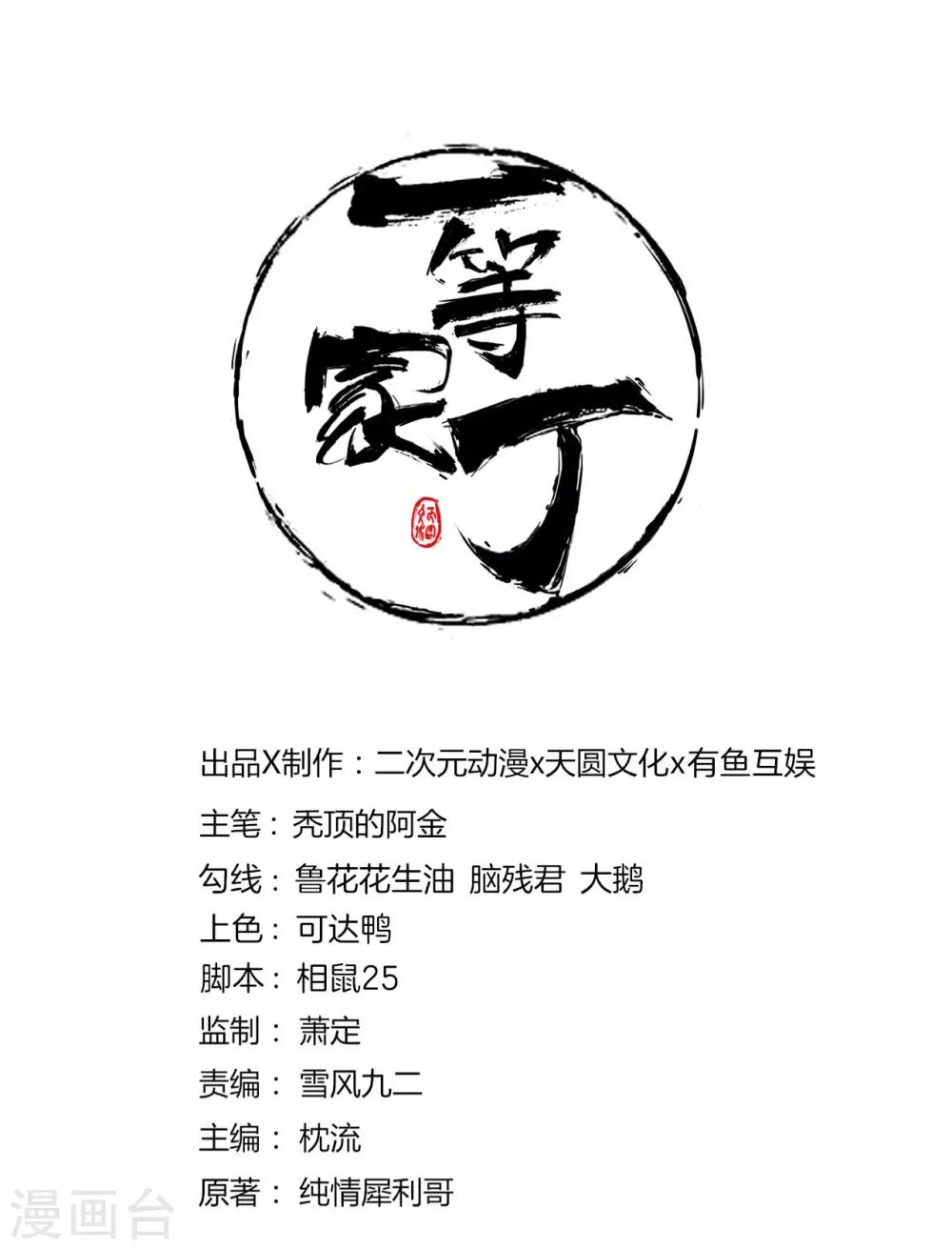 第71话 为饵-第71话