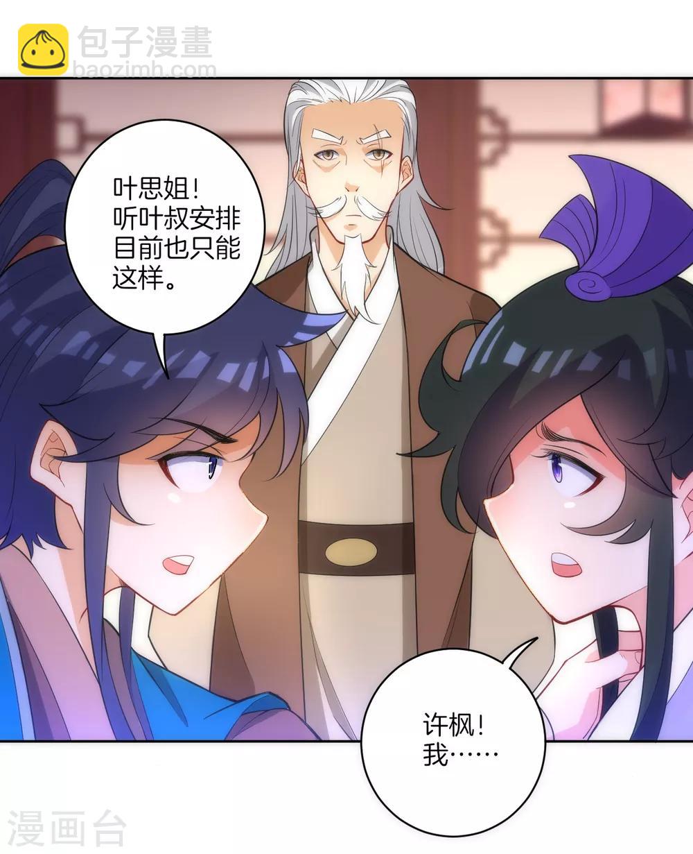 第71话 为饵-第71话
