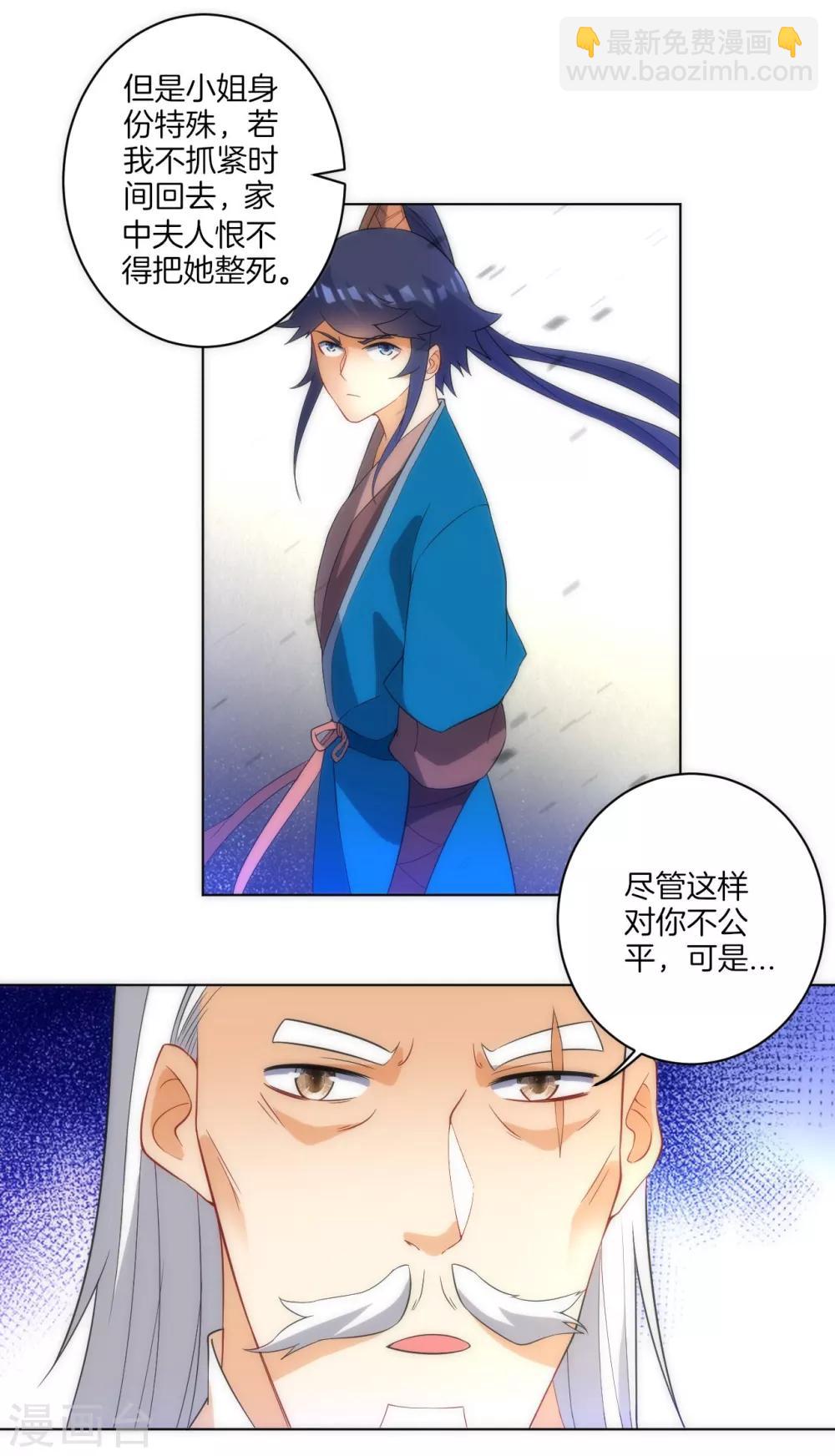 第71话 为饵-第71话