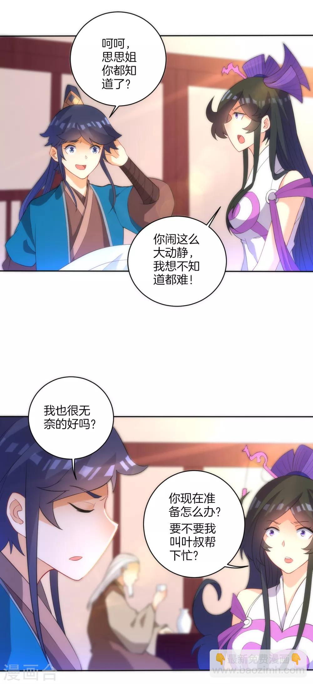 第71话 为饵-第71话