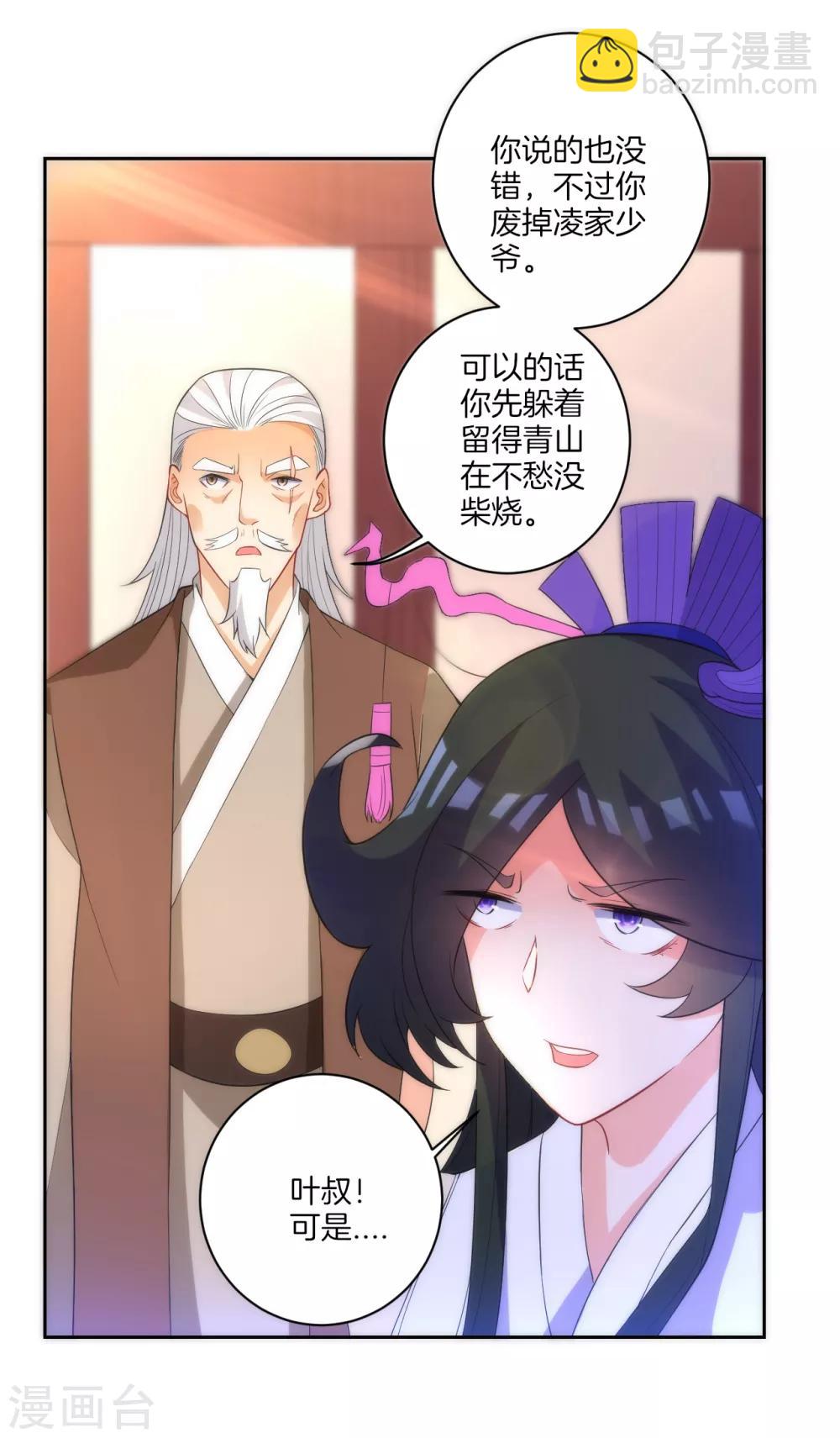 第71话 为饵-第71话
