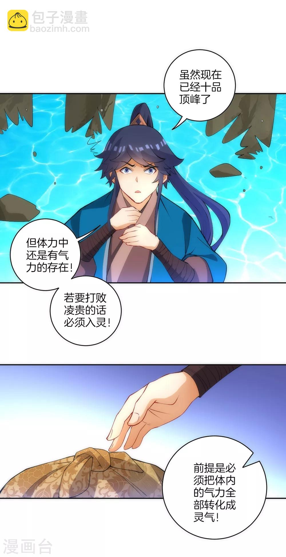第73话 主动被雷劈-第73话