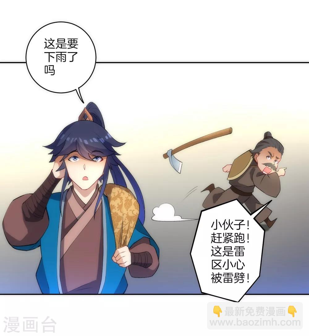 第73话 主动被雷劈-第73话