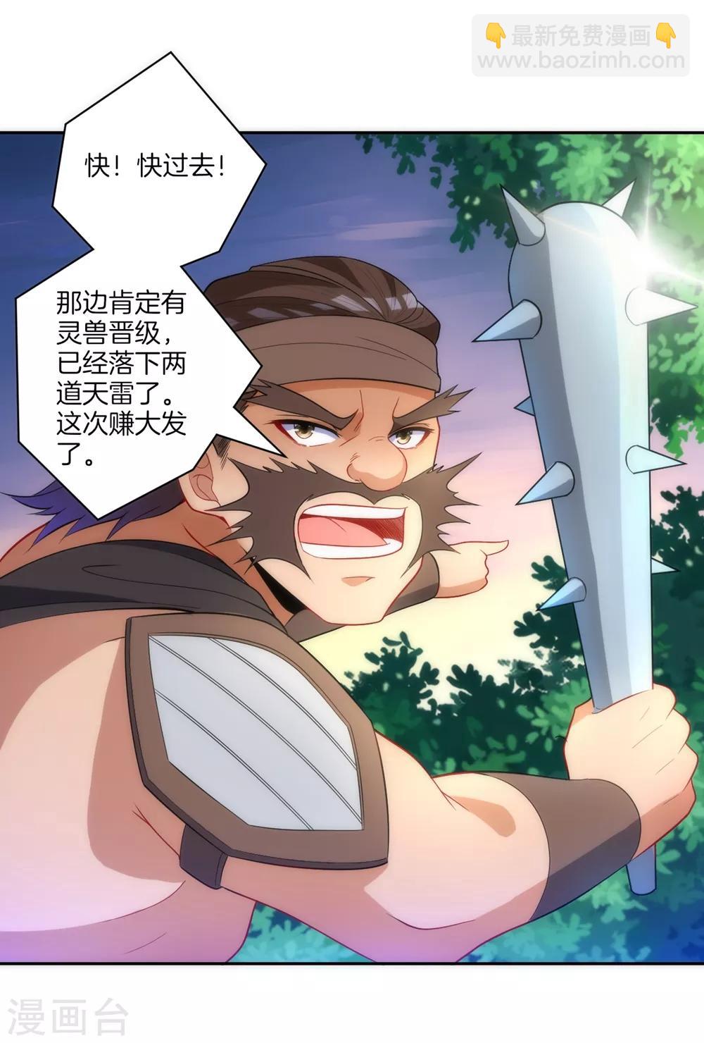 第73话 主动被雷劈-第73话