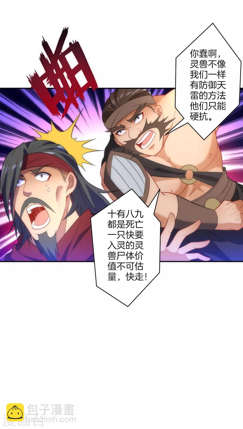 第73话 主动被雷劈-第73话