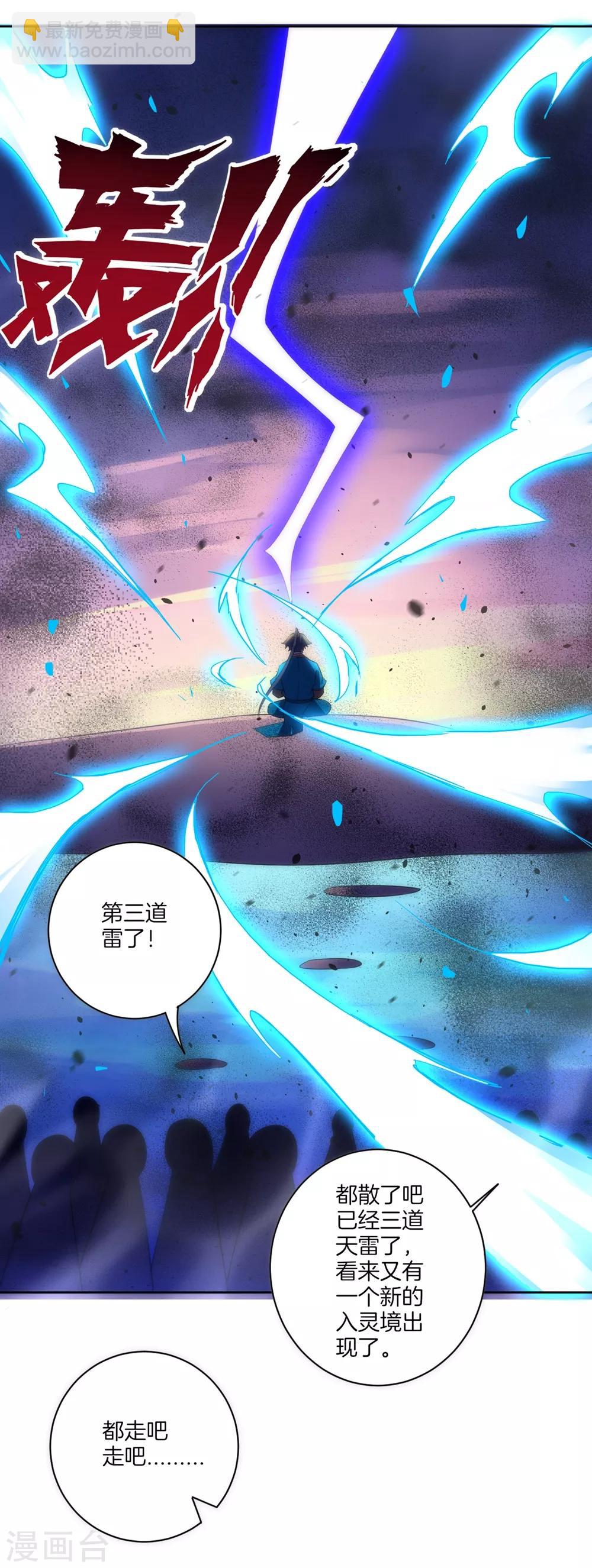 第73话 主动被雷劈-第73话