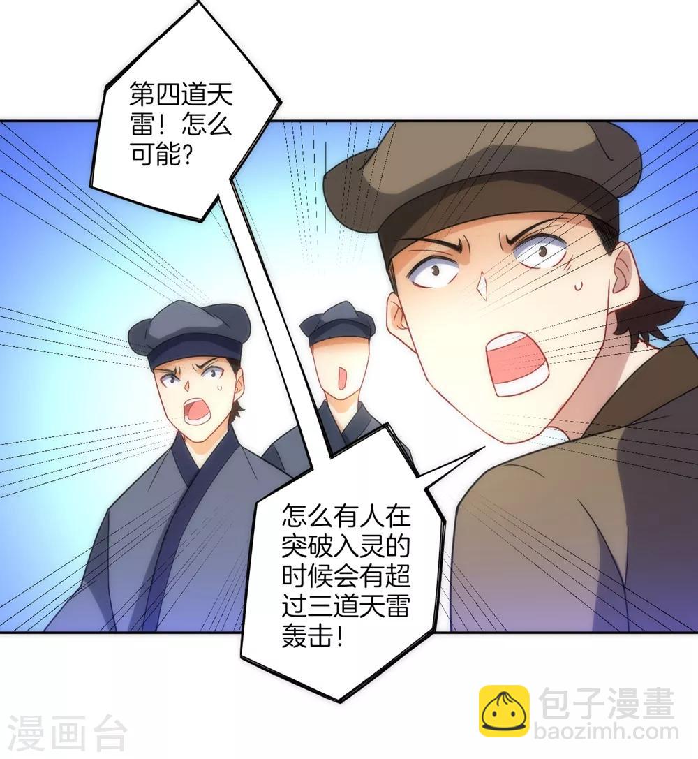 第73话 主动被雷劈-第73话