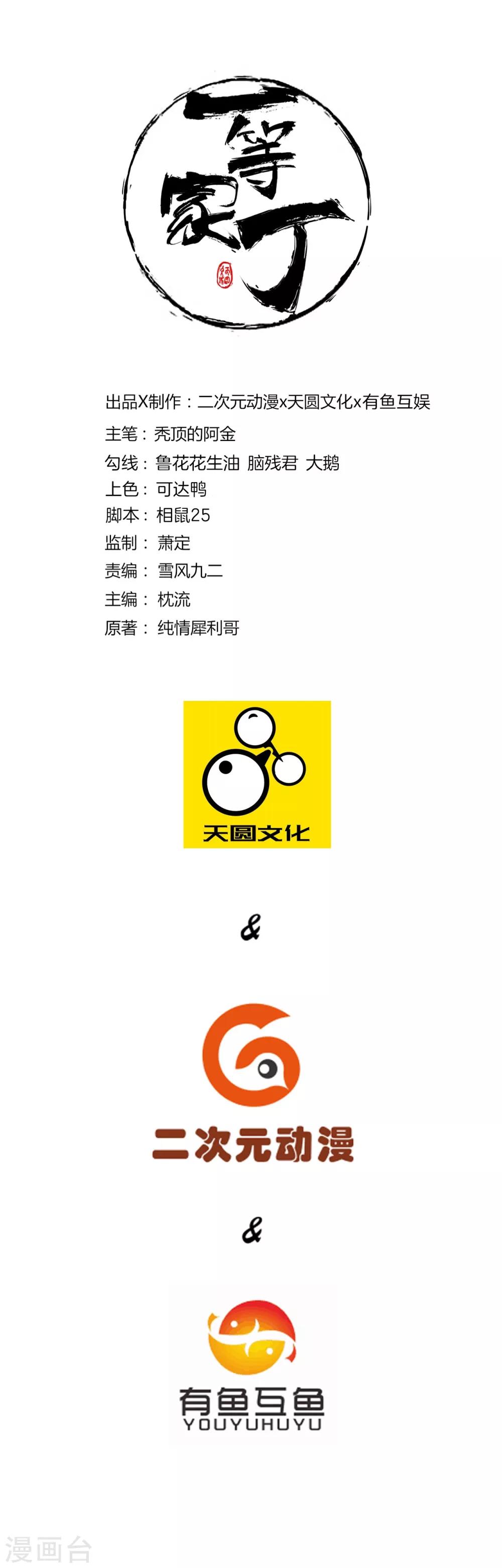 第77话 英雄救美-第77话