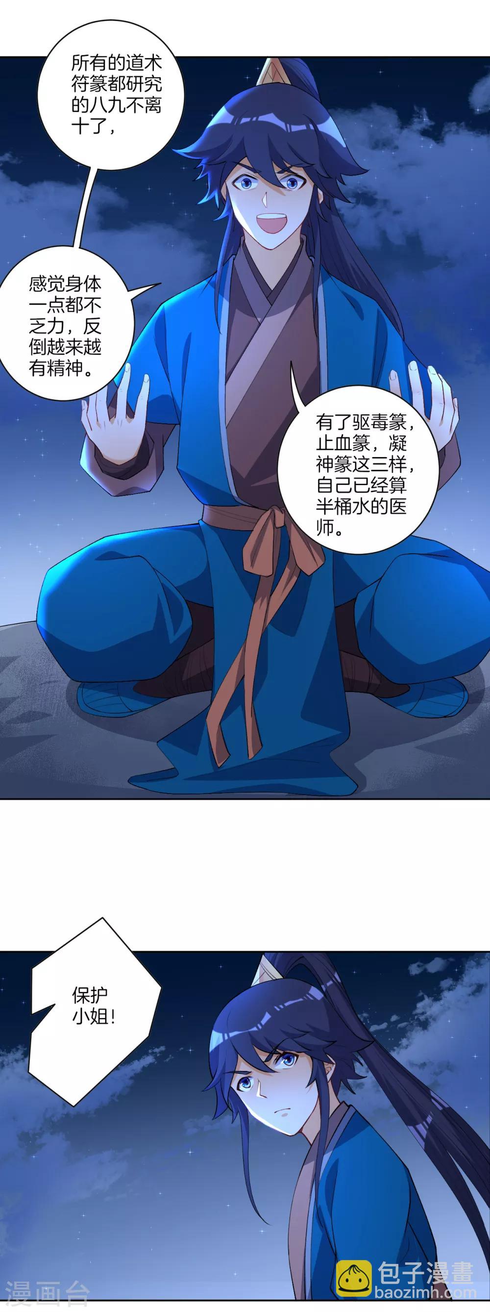 第77话 英雄救美-第77话