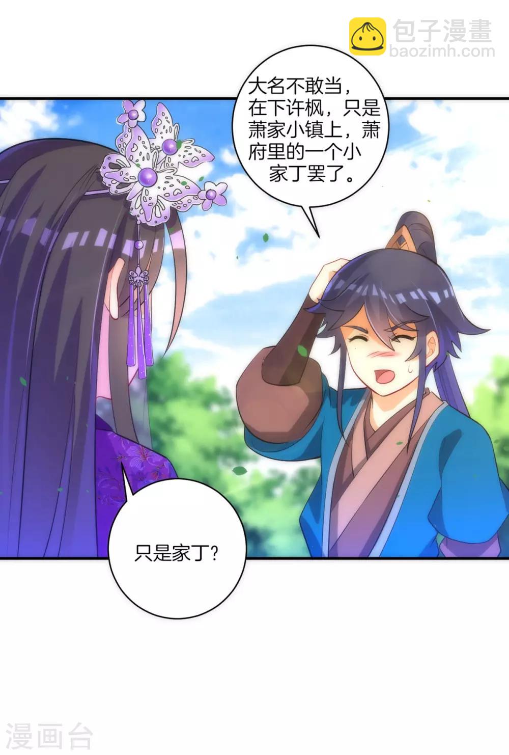 第79话 该出手了？-第79话