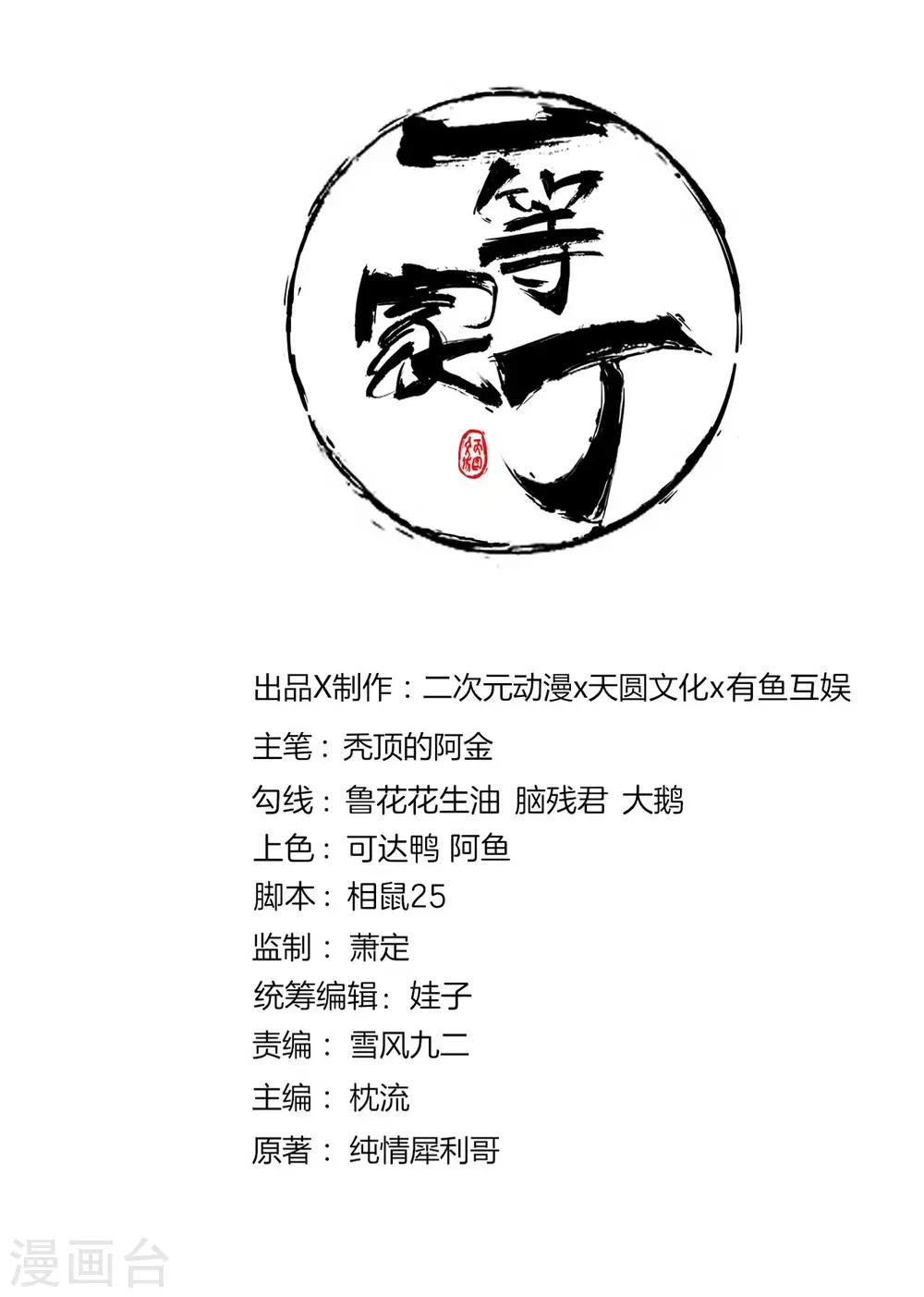 第81话 驱瘴气-第81话