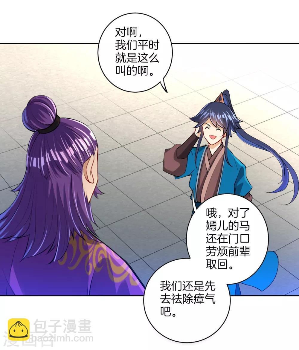 第81话 驱瘴气-第81话