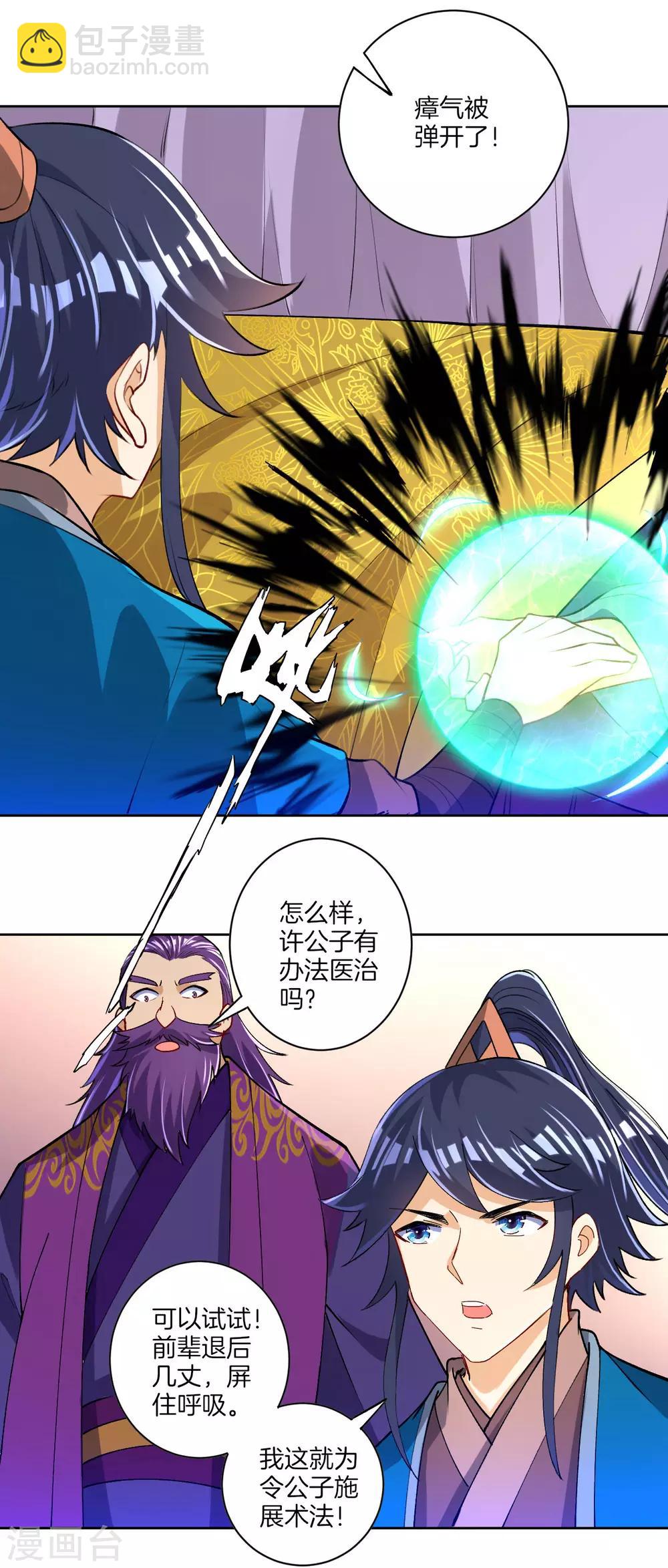 第81话 驱瘴气-第81话
