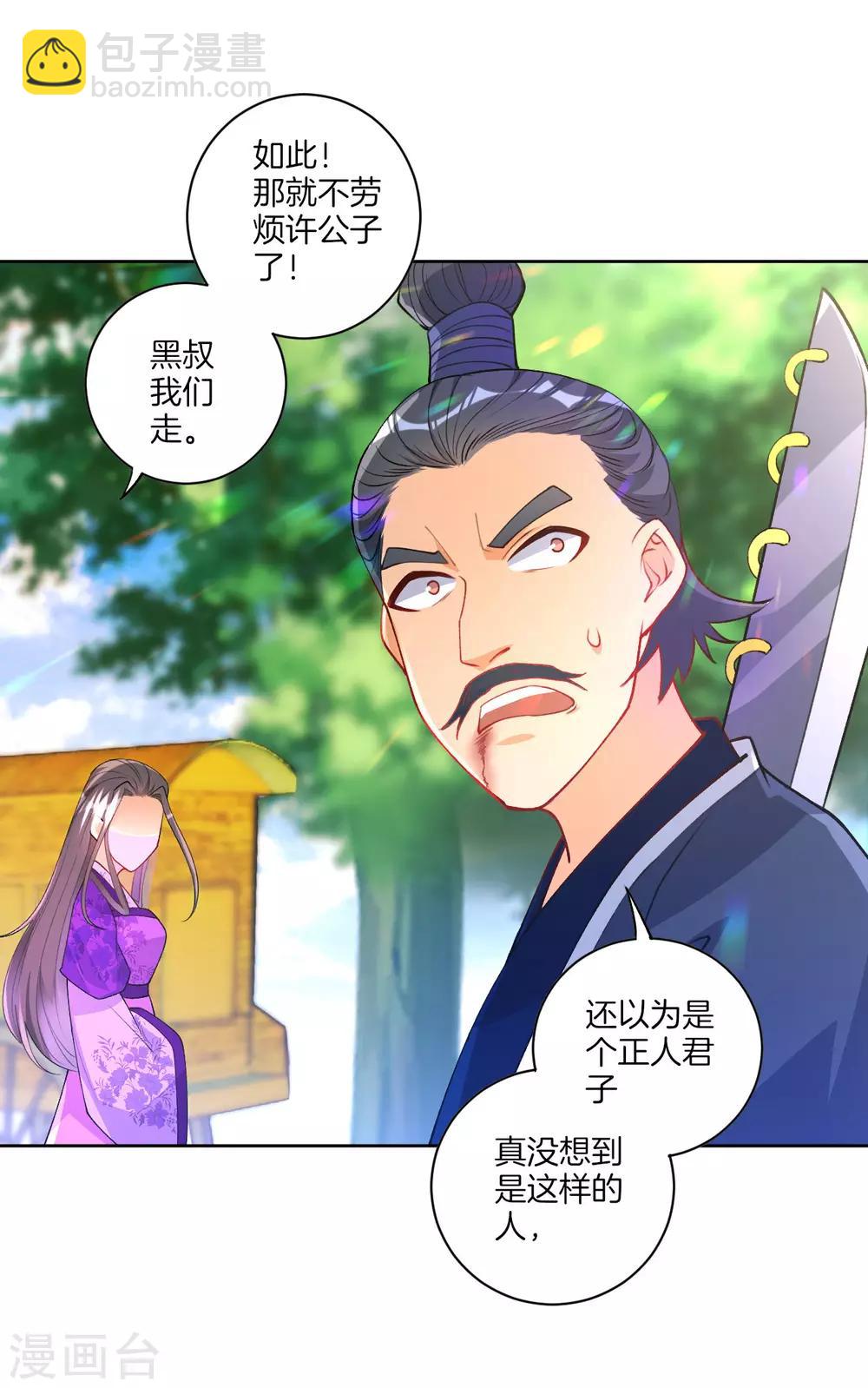 第81话 驱瘴气-第81话