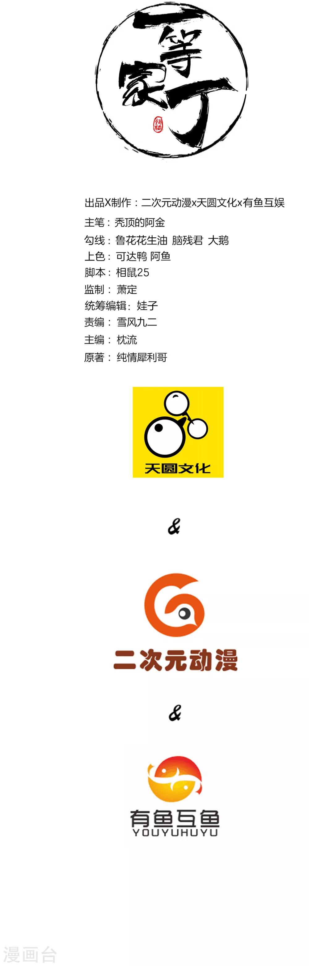 第83话 再遇赵柏-第83话