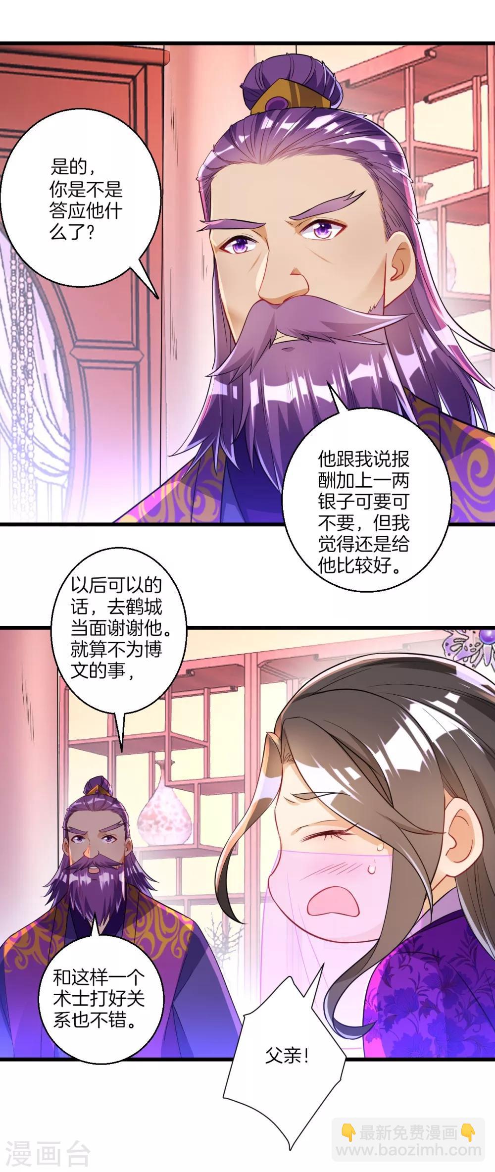 第83话 再遇赵柏-第83话