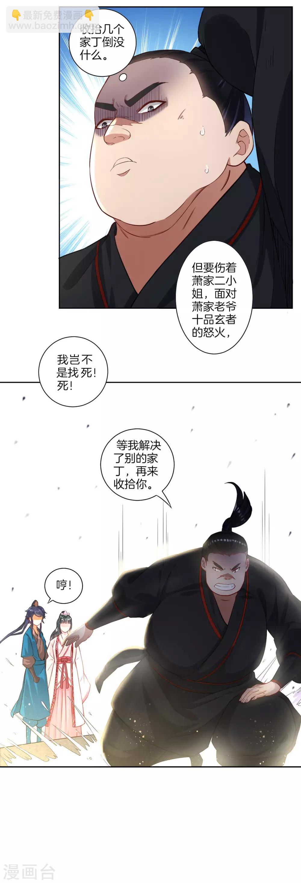 第9话 原来是五品-第9话