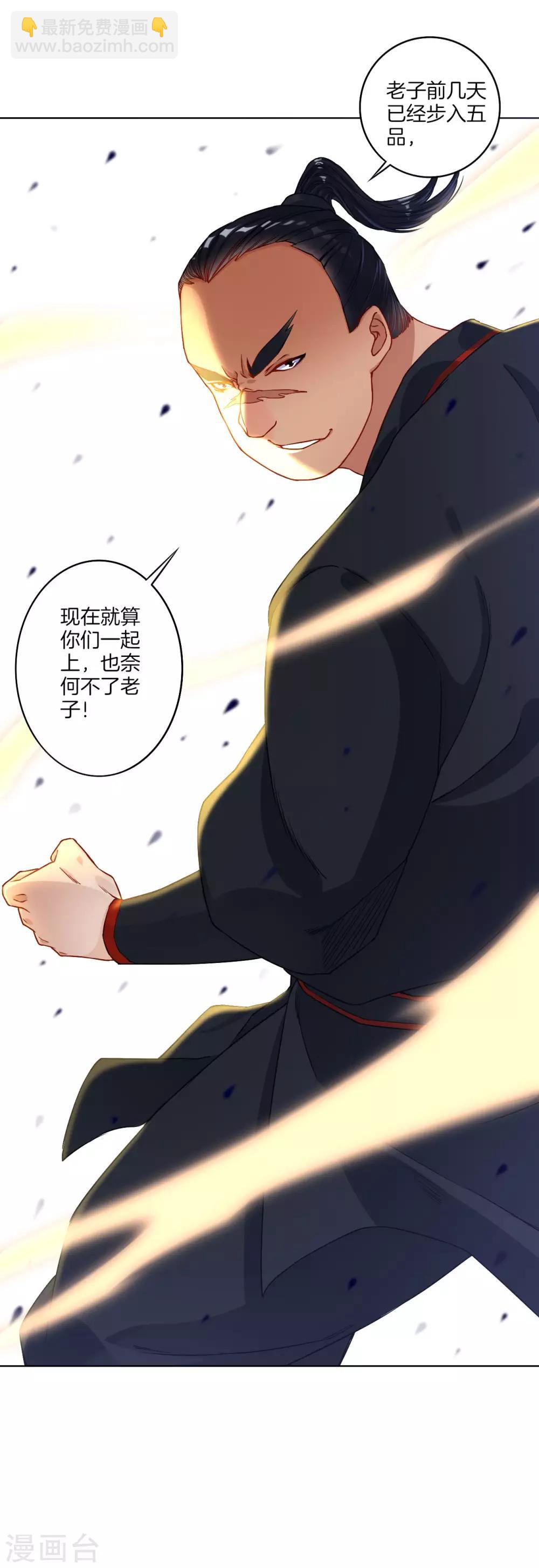 第9话 原来是五品-第9话