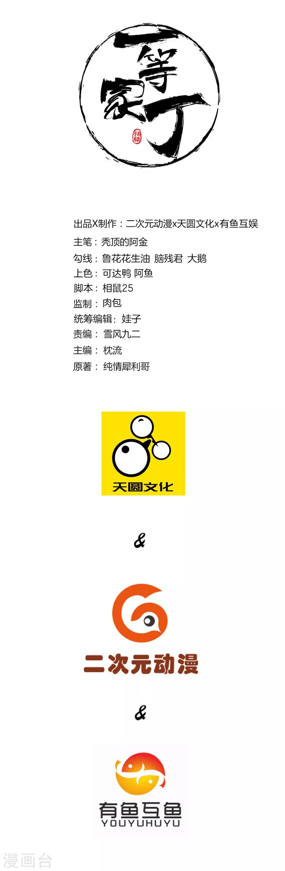 第87话 因为我是萧家家丁-第87话