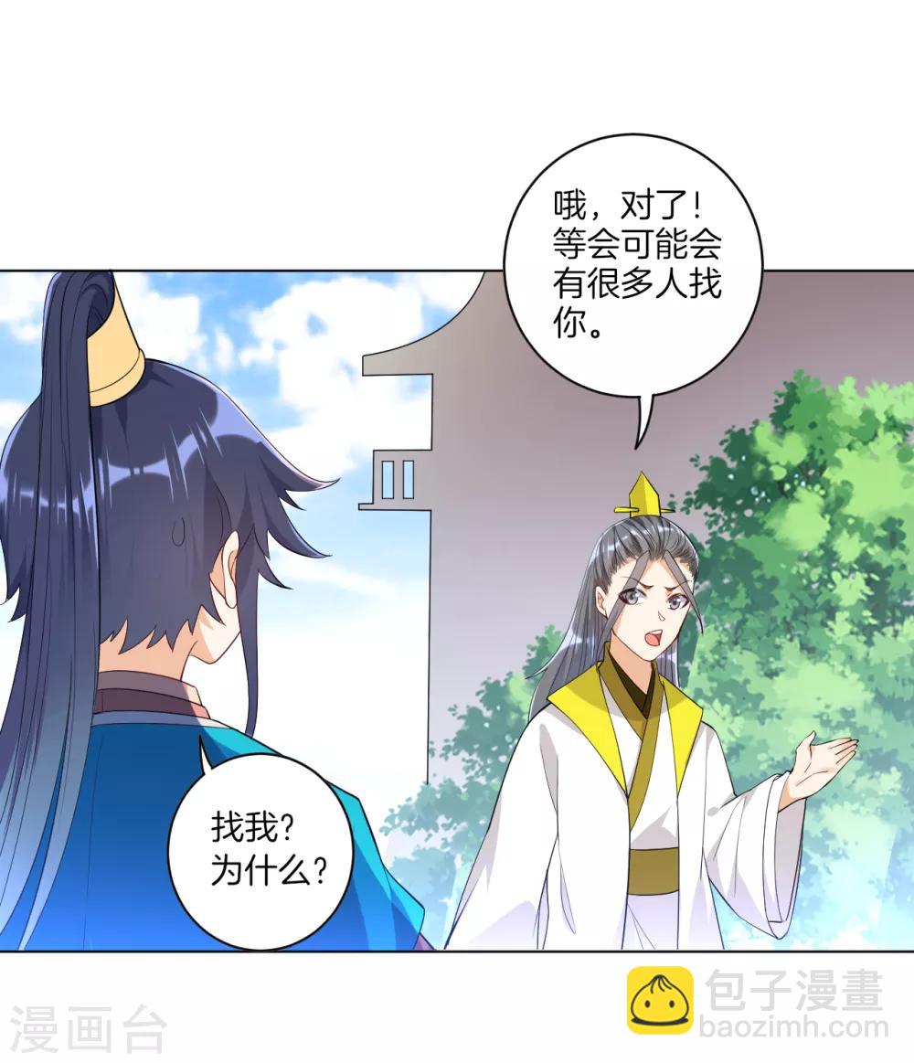 第87话 因为我是萧家家丁-第87话