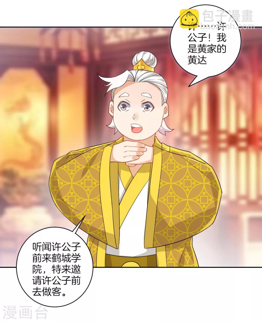 第87话 因为我是萧家家丁-第87话