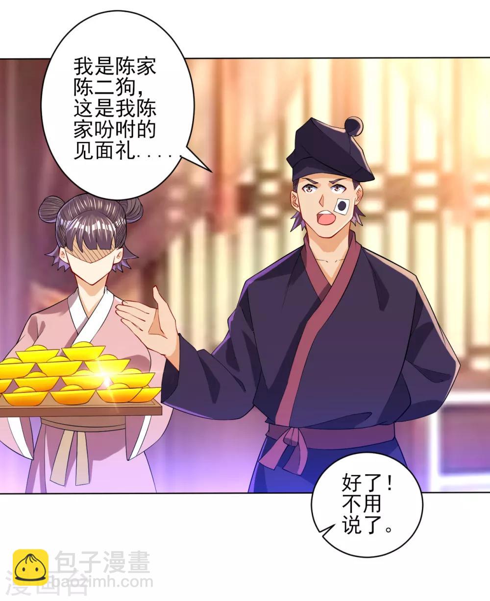 第87话 因为我是萧家家丁-第87话