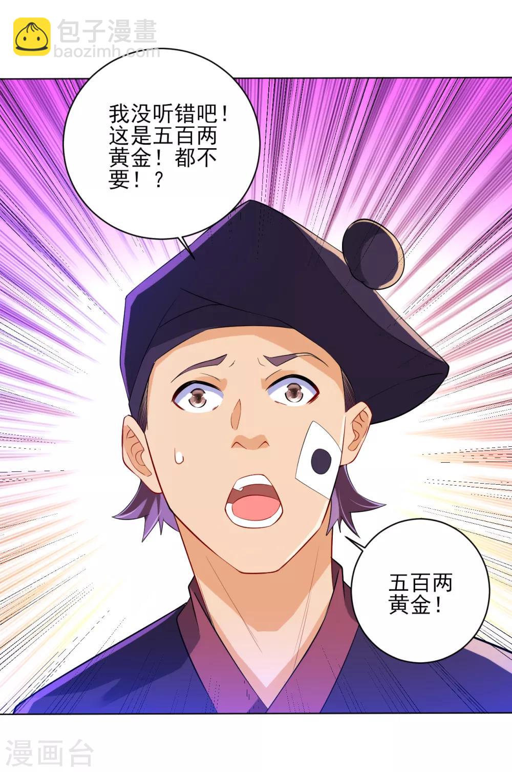第87话 因为我是萧家家丁-第87话