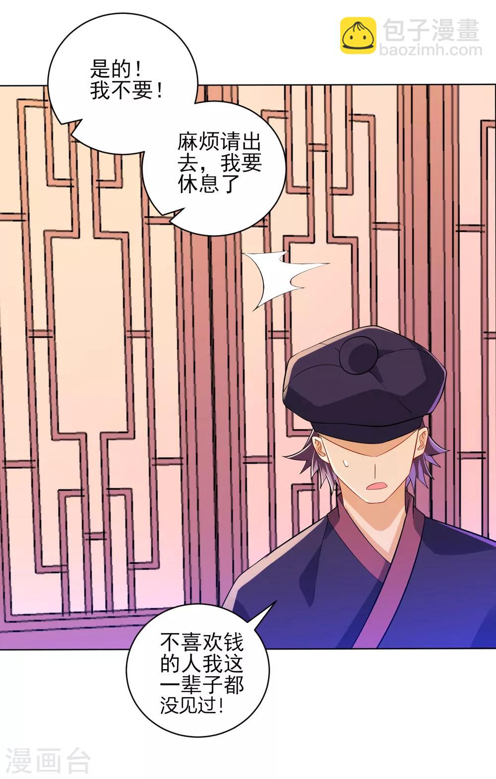 第87话 因为我是萧家家丁-第87话