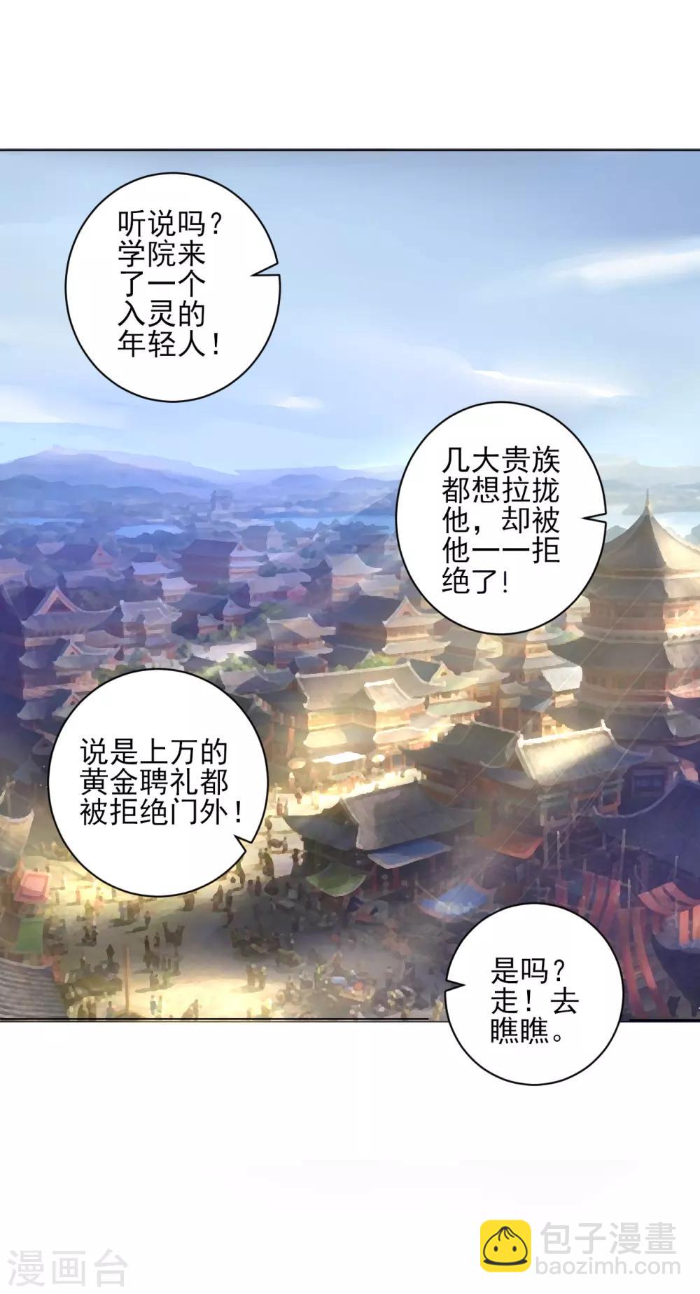 第87话 因为我是萧家家丁-第87话