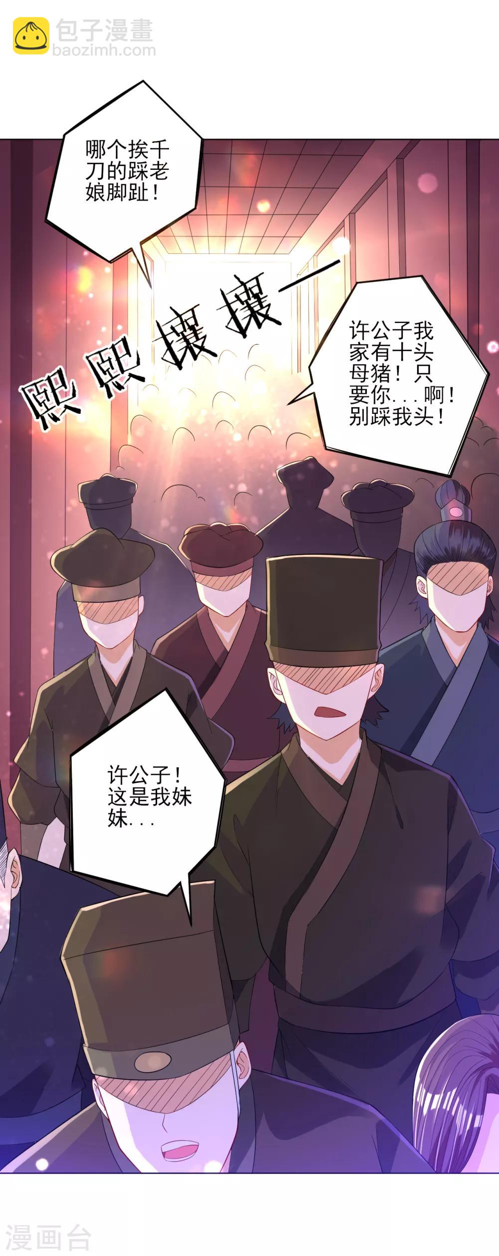第87话 因为我是萧家家丁-第87话