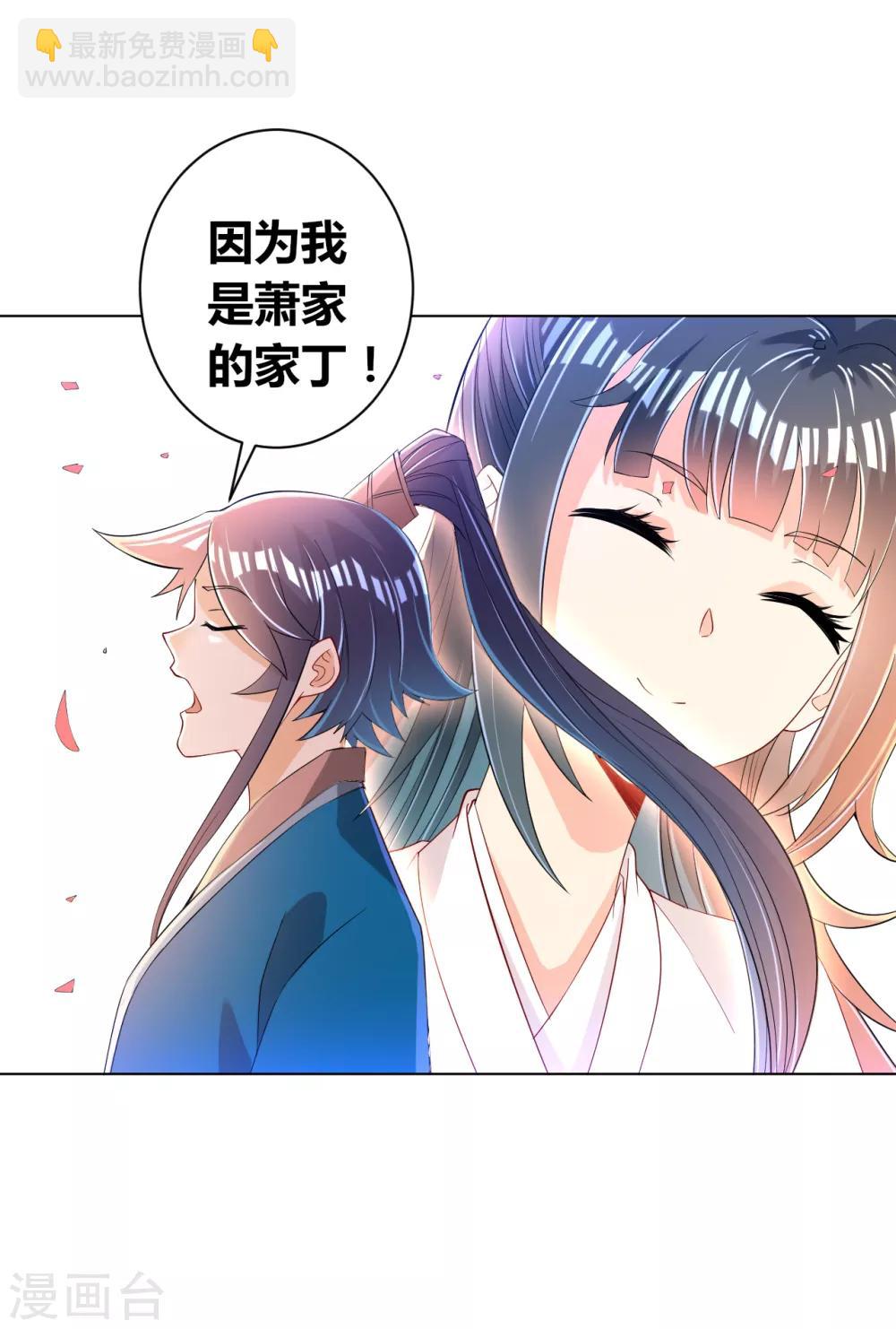 第87话 因为我是萧家家丁-第87话