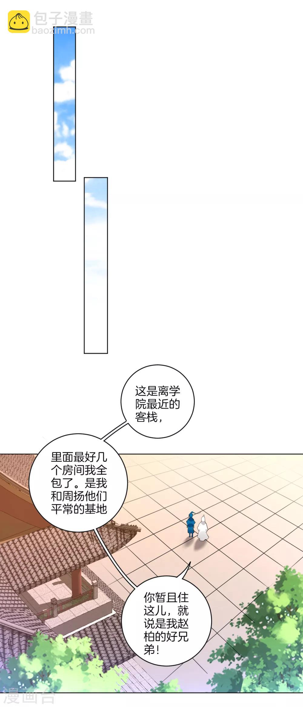 第87话 因为我是萧家家丁-第87话