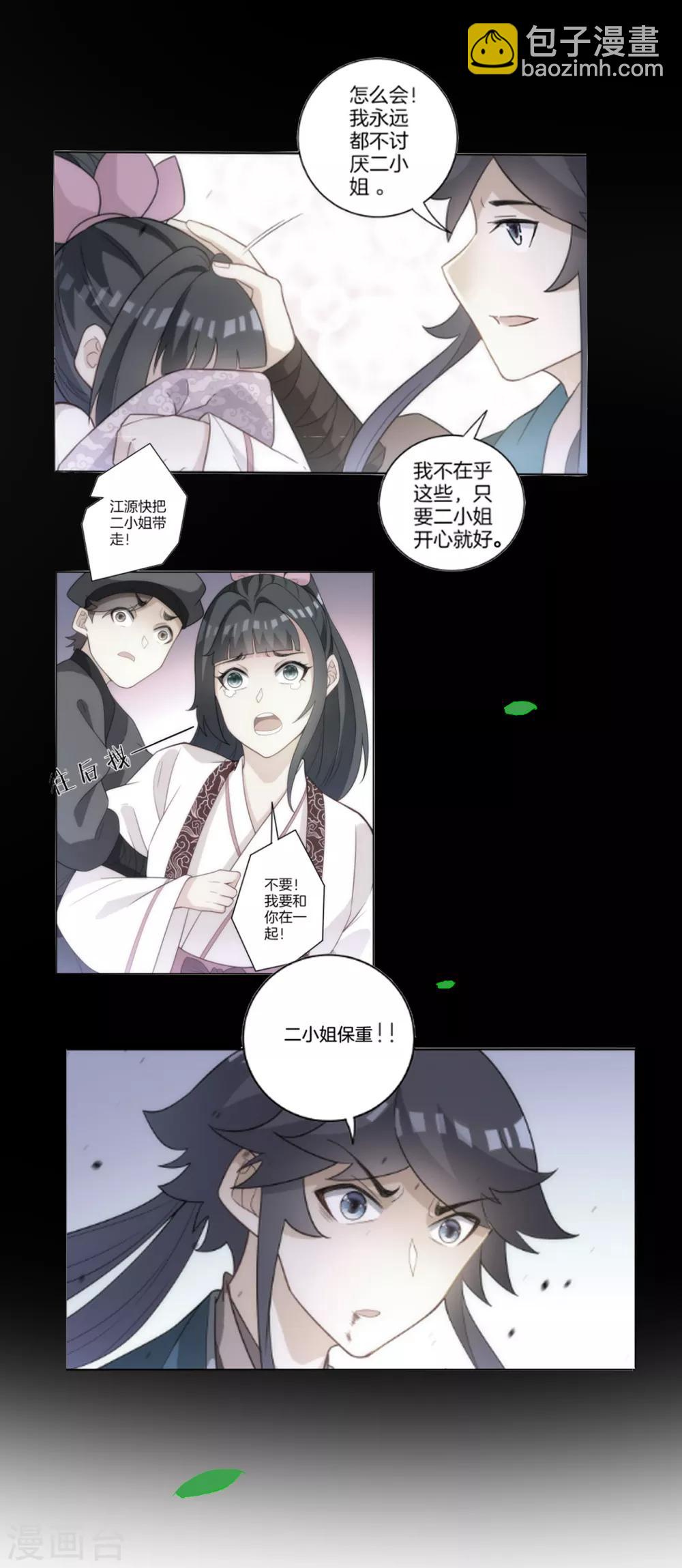 第89话 为你扫除苍蝇-第89话