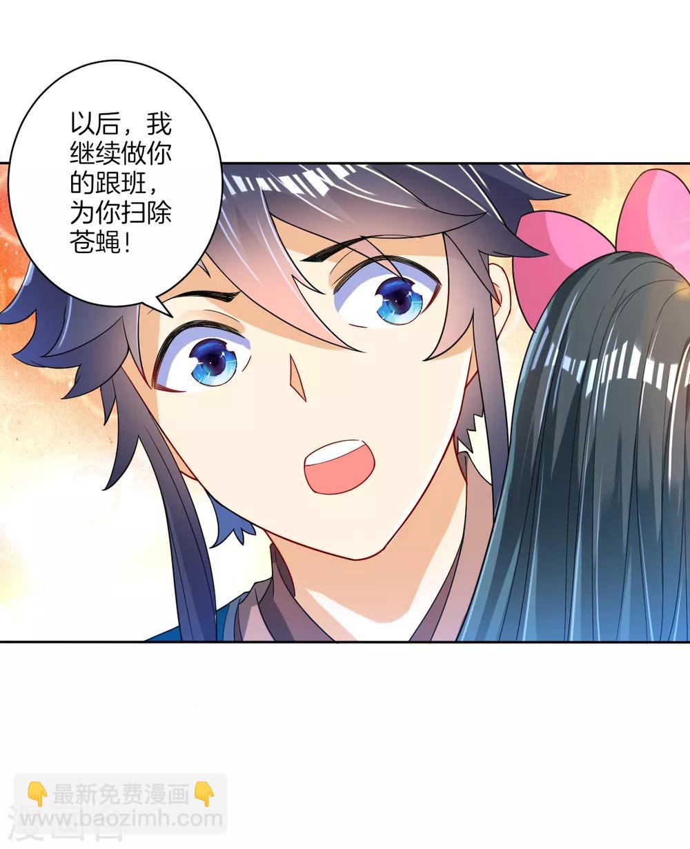 第89话 为你扫除苍蝇-第89话