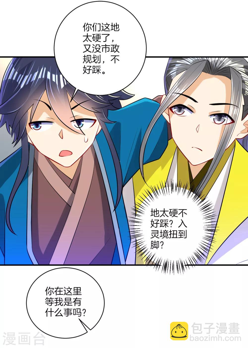 第91话 展现灵气-第91话