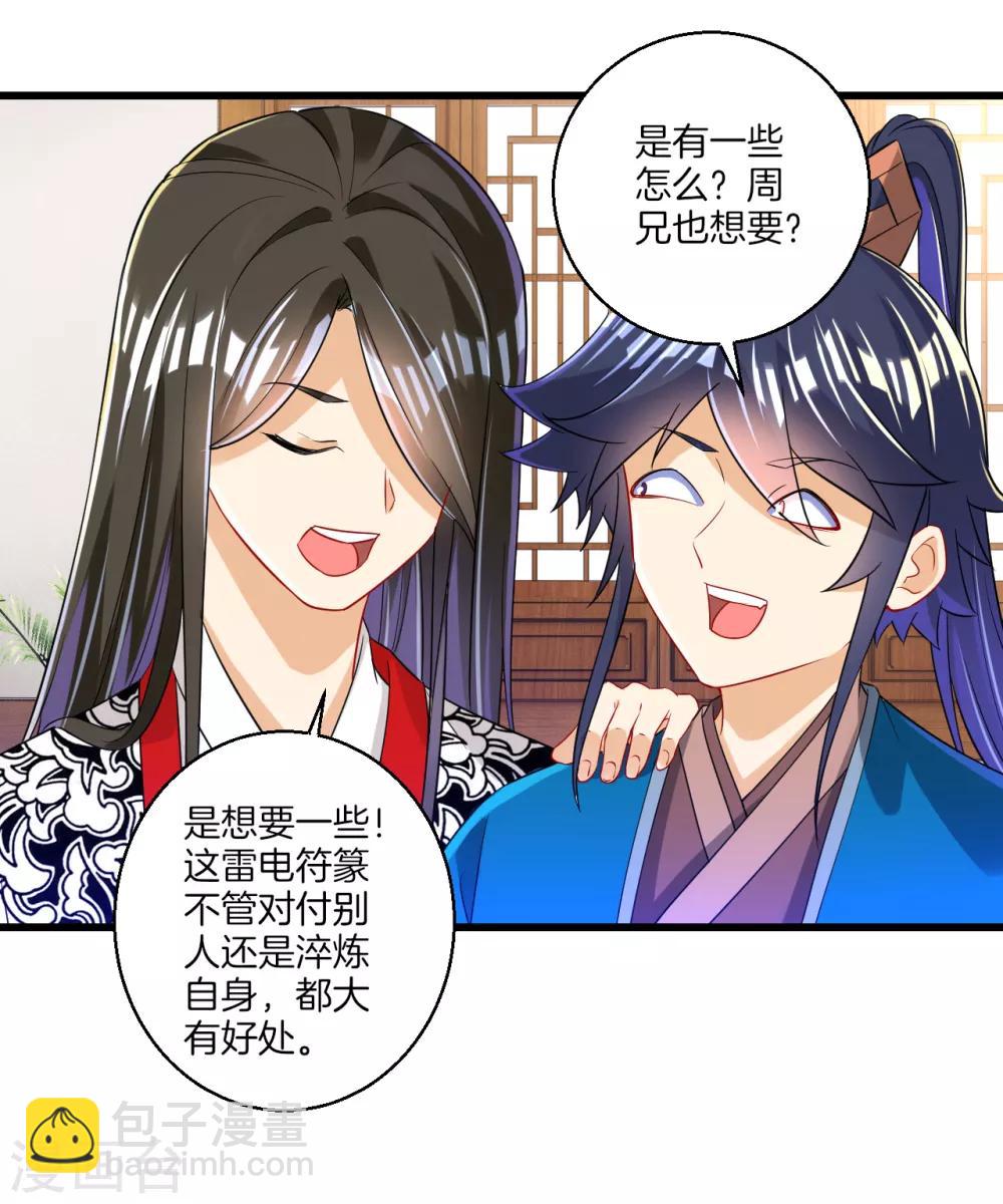 第91话 展现灵气-第91话