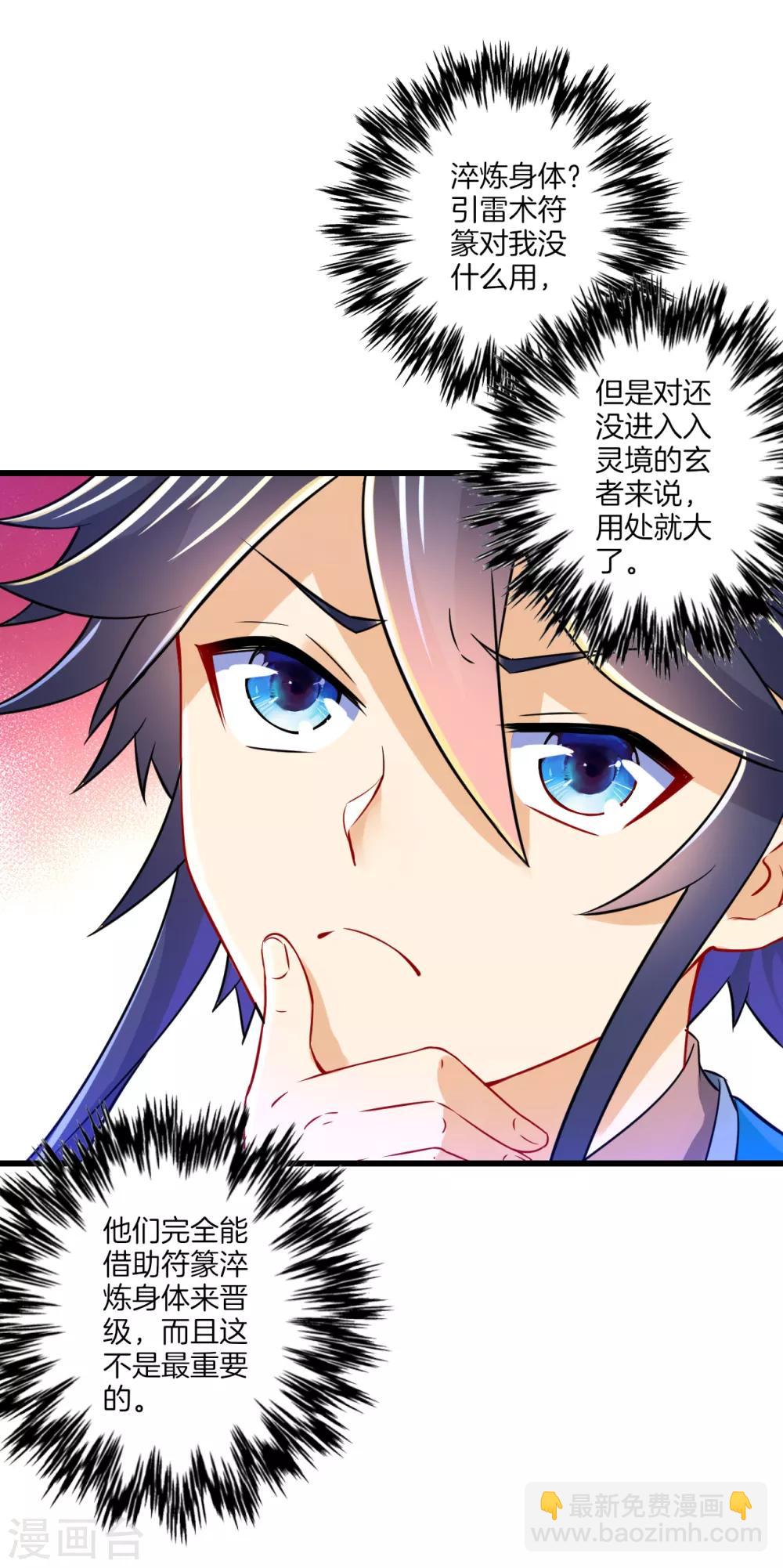 第91话 展现灵气-第91话