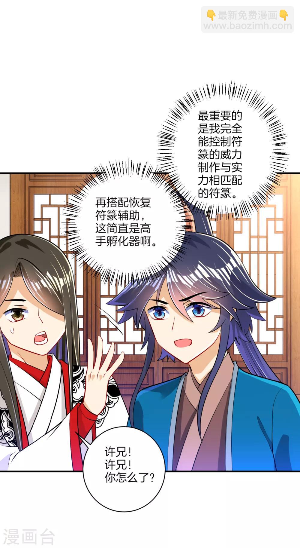 第91话 展现灵气-第91话