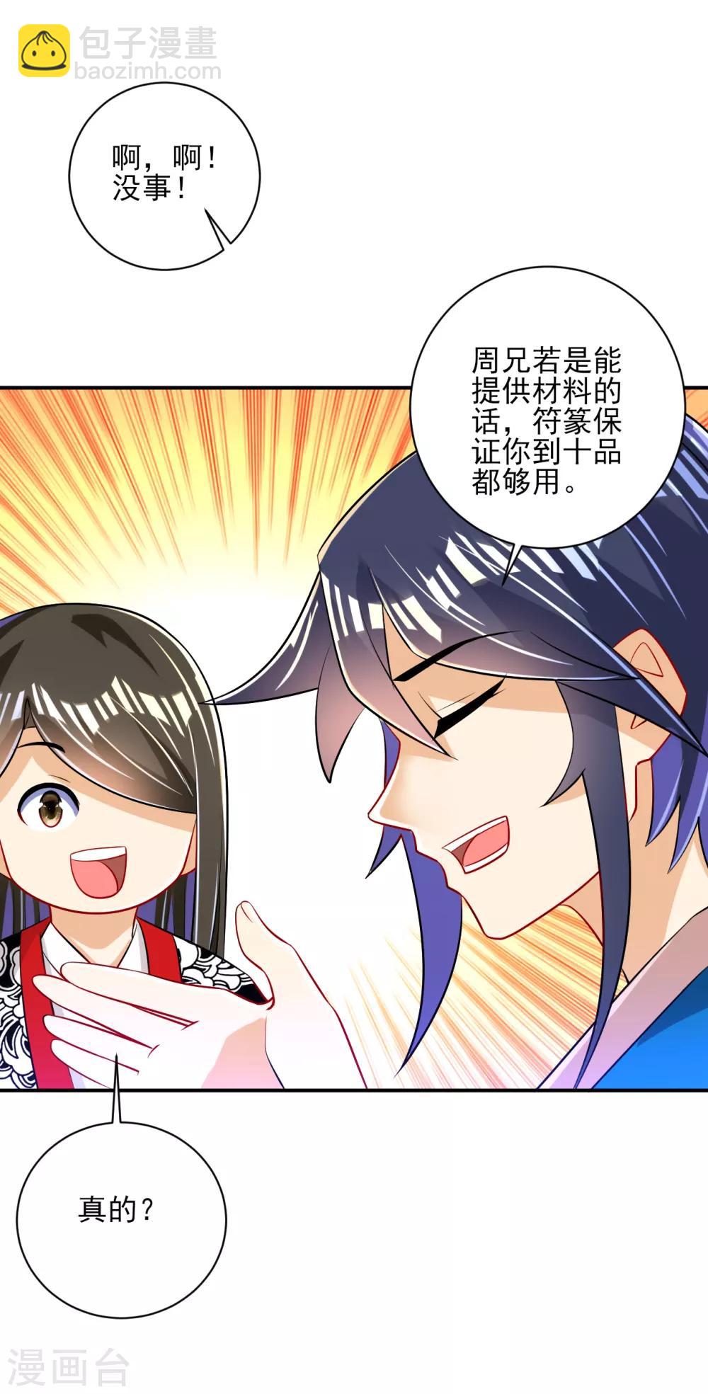 第91话 展现灵气-第91话