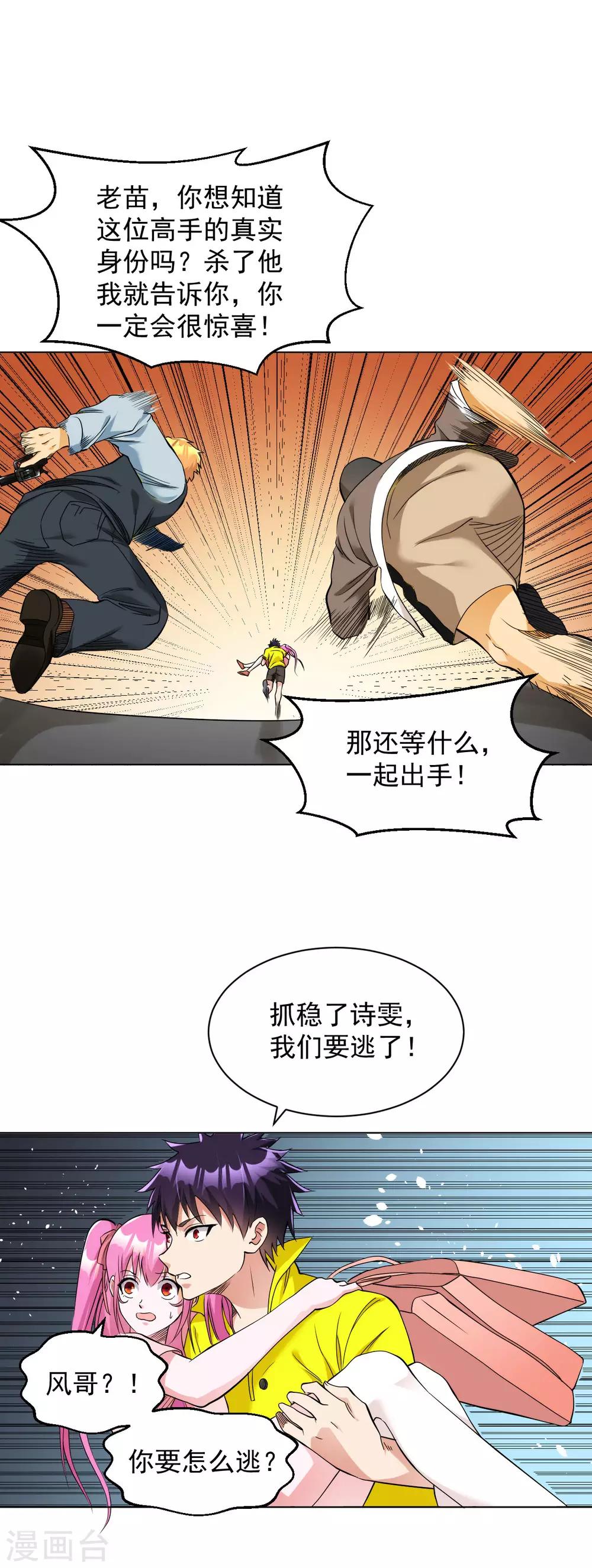 第96话 走为上策-第109话