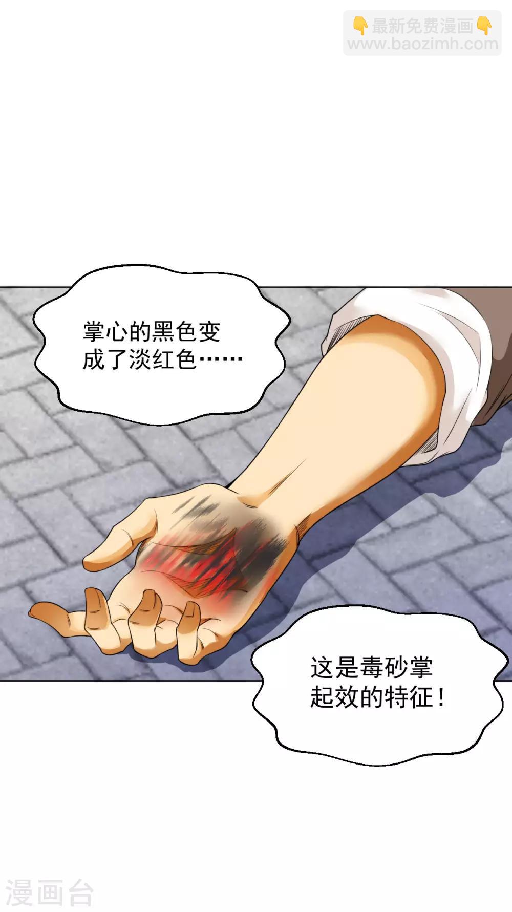第98话 中毒-第111话