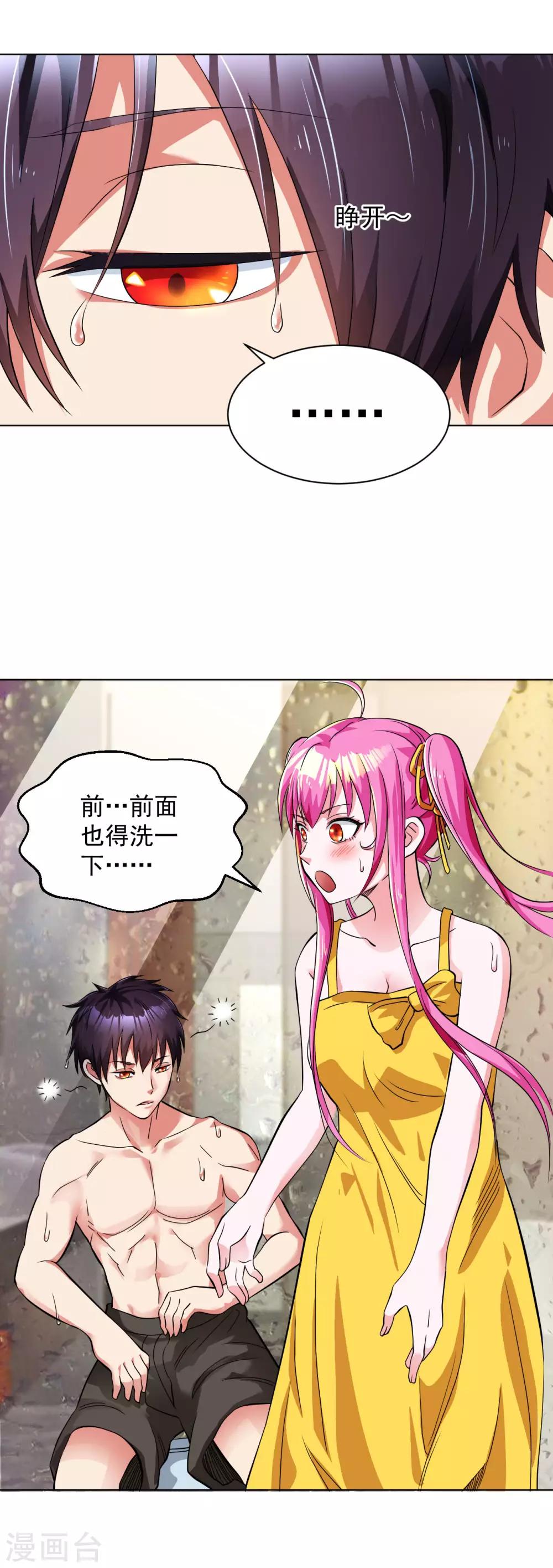 第100话 帮忙洗澡-第113话