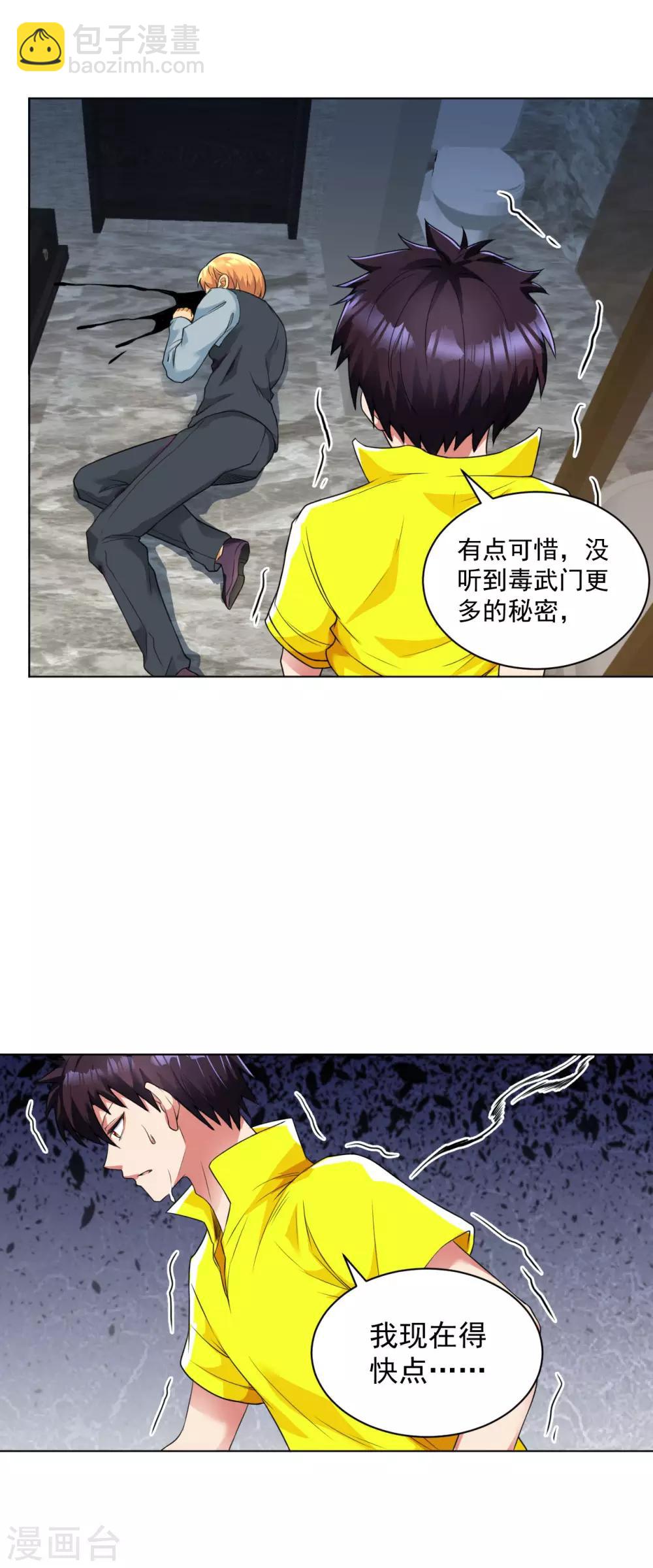 第100话 帮忙洗澡-第113话