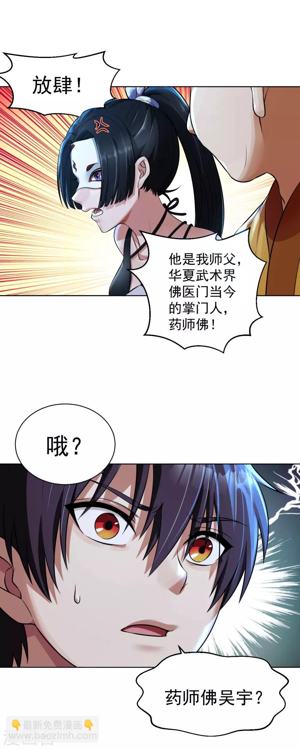 第111话 药师佛-第125话