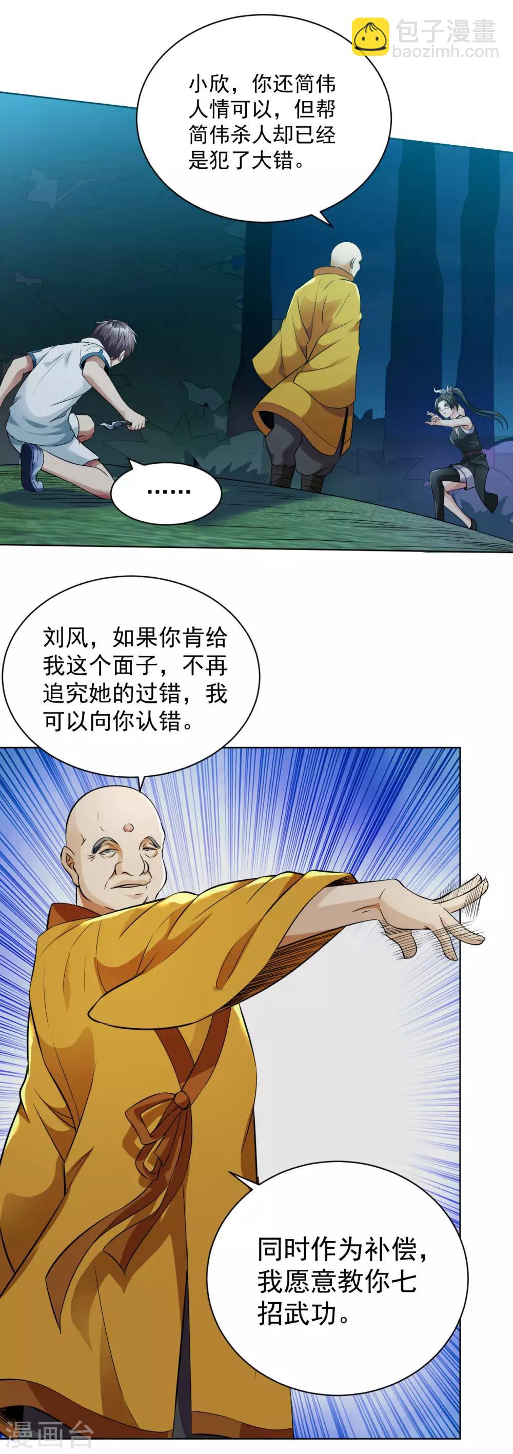 第111话 药师佛-第125话