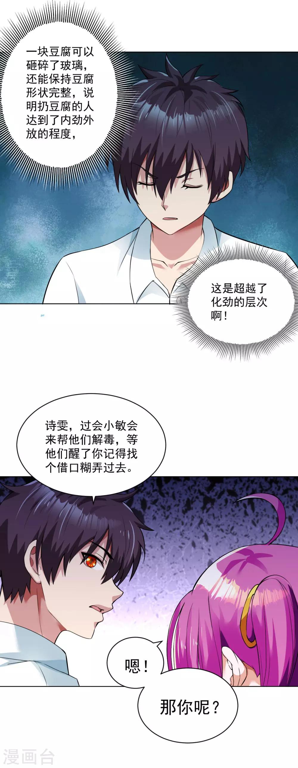 第111话 药师佛-第125话