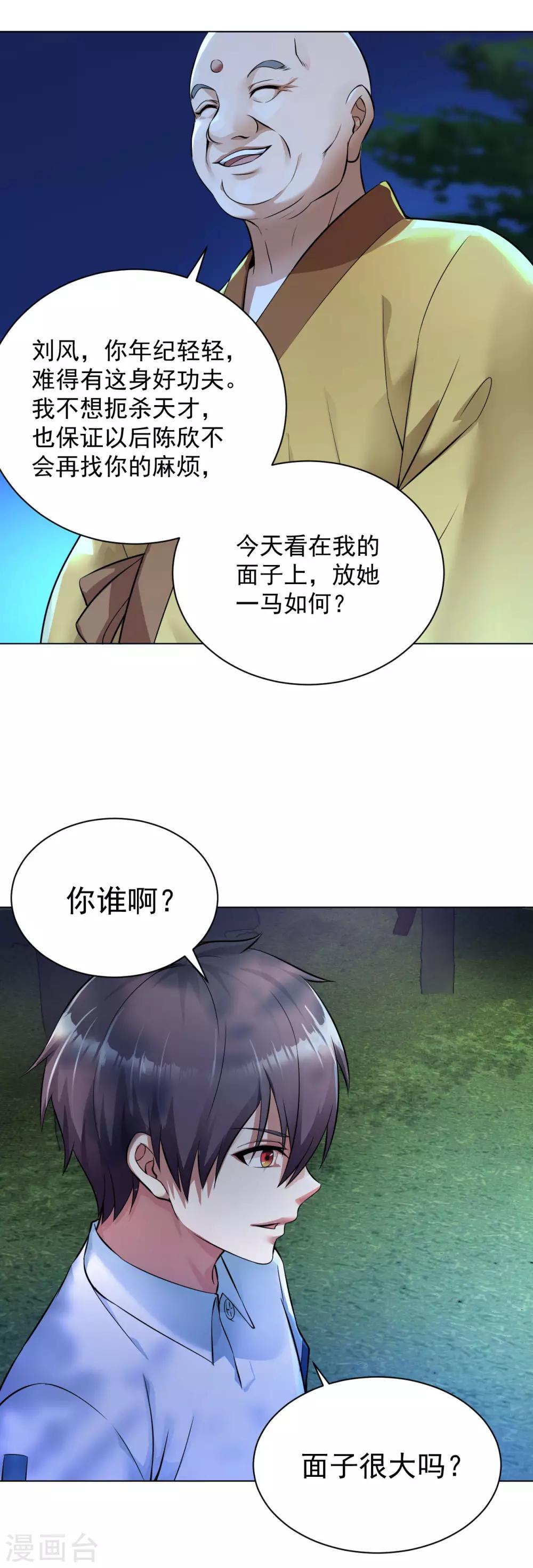 第111话 药师佛-第125话